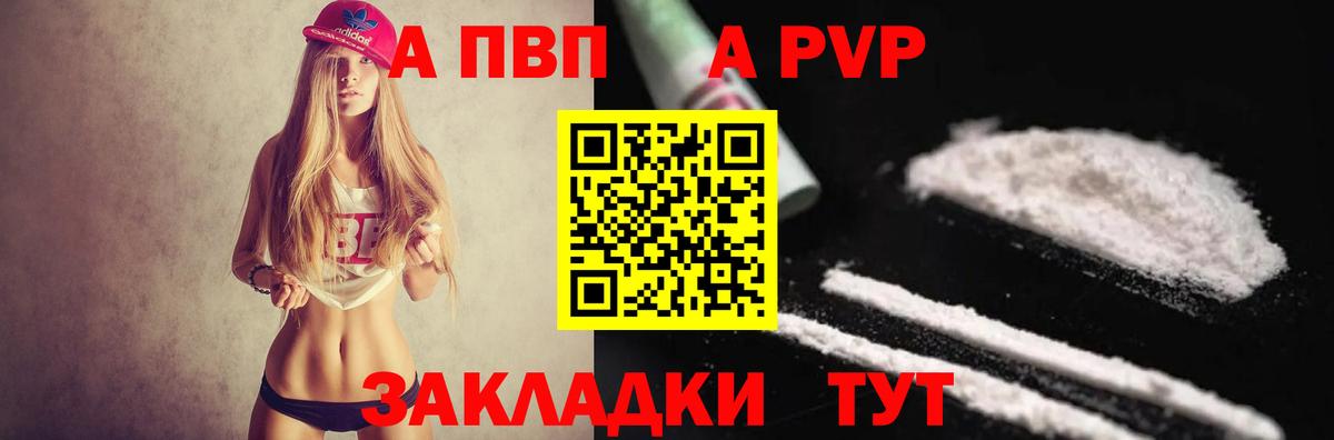 Alpha PVP VHQ  Альфа ПВП Соль  Alpha-PVP  A-PVP СК  Людиново  Вход с VPN 