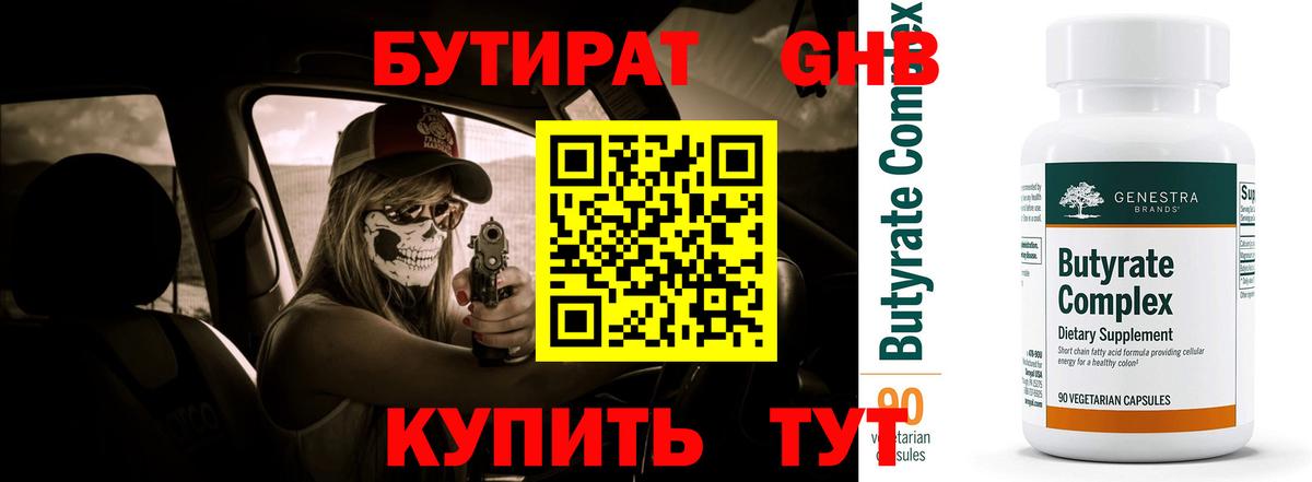 Людиново  Бутират оксибутират  Вход с VPN 