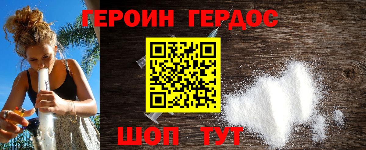 Героин гречка Людиново