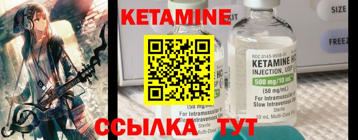 КЕТАМИН VHQ Людиново
