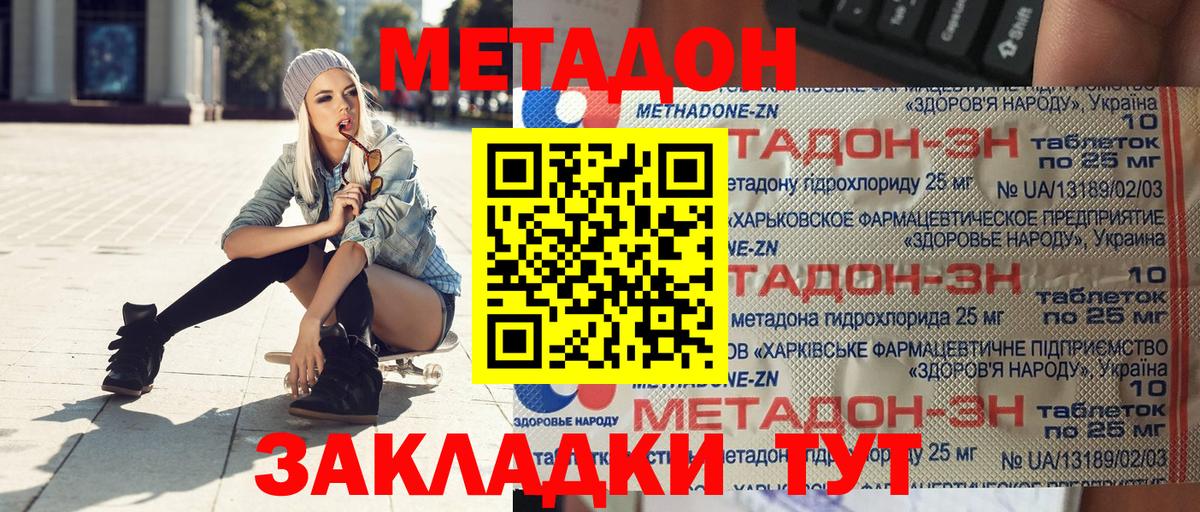 МЕТАДОН кристалл Людиново