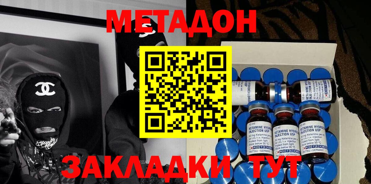 МЕТАДОН белоснежный  Вход с VPN  Людиново 